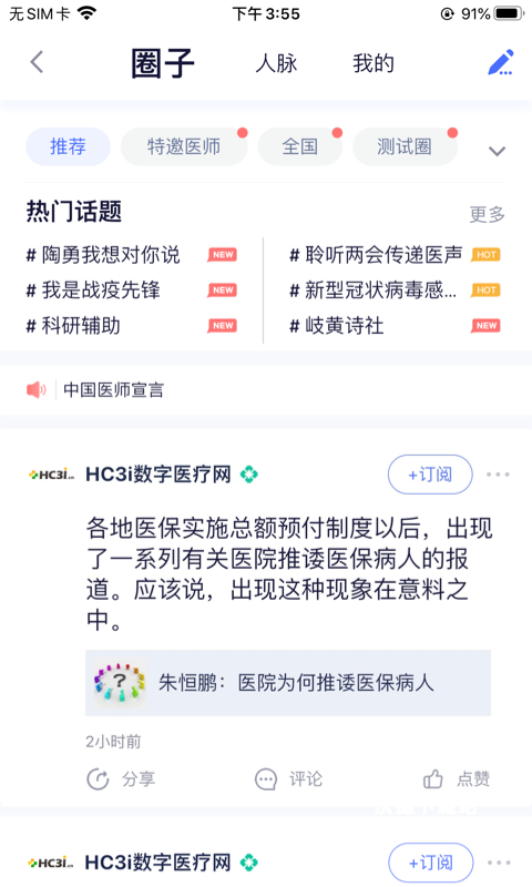 医师服务app全国版_生活实用_第2张_沃德下载站 医师服务app全国版_https://www.wordpress6.com_生活实用_第2张
