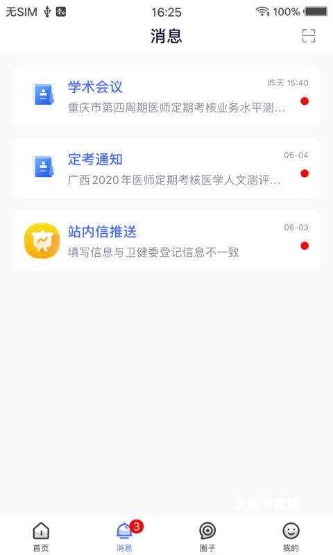 医师服务app全国版_生活实用_第3张_沃德下载站 医师服务app全国版_https://www.wordpress6.com_生活实用_第3张