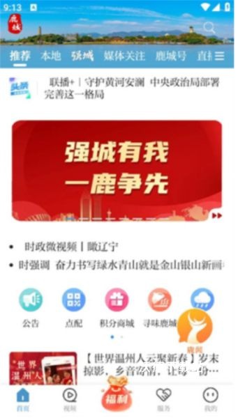掌上鹿城_生活实用_第1张_沃德下载站 掌上鹿城_https://www.wordpress6.com_生活实用_第1张