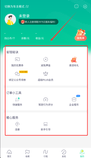 凹凸租车车主端_https://www.wordpress6.com_出行购物_第4张