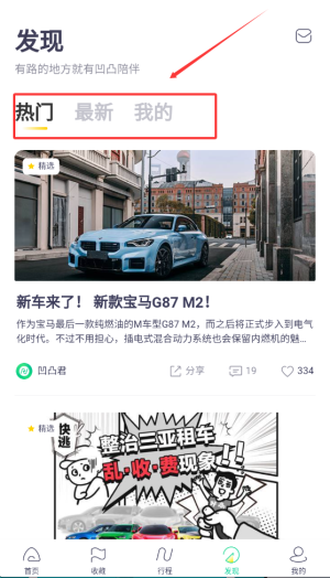 凹凸租车车主端_https://www.wordpress6.com_出行购物_第3张
