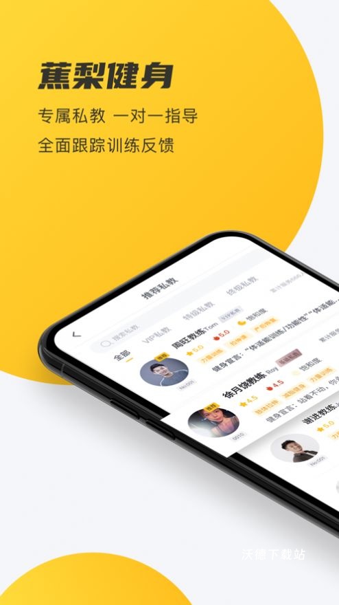 蕉梨健身_生活实用_第2张_沃德下载站 蕉梨健身_https://m.wordpress6.com_生活实用_第2张