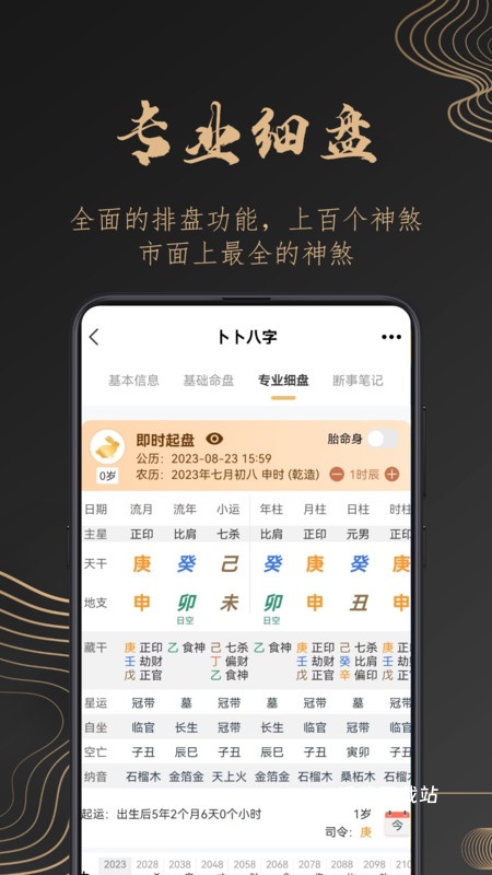 卜卜八字_https://m.wordpress6.com_生活实用_第2张