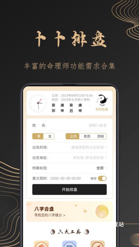 卜卜八字_https://m.wordpress6.com_生活实用_第1张