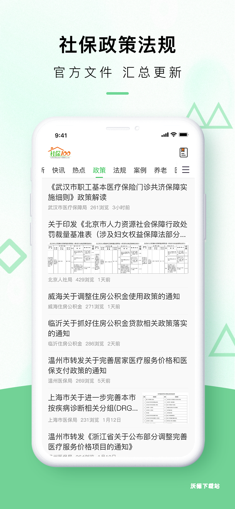 社保100_生活实用_第1张_沃德下载站 社保100_https://www.wordpress6.com_生活实用_第1张