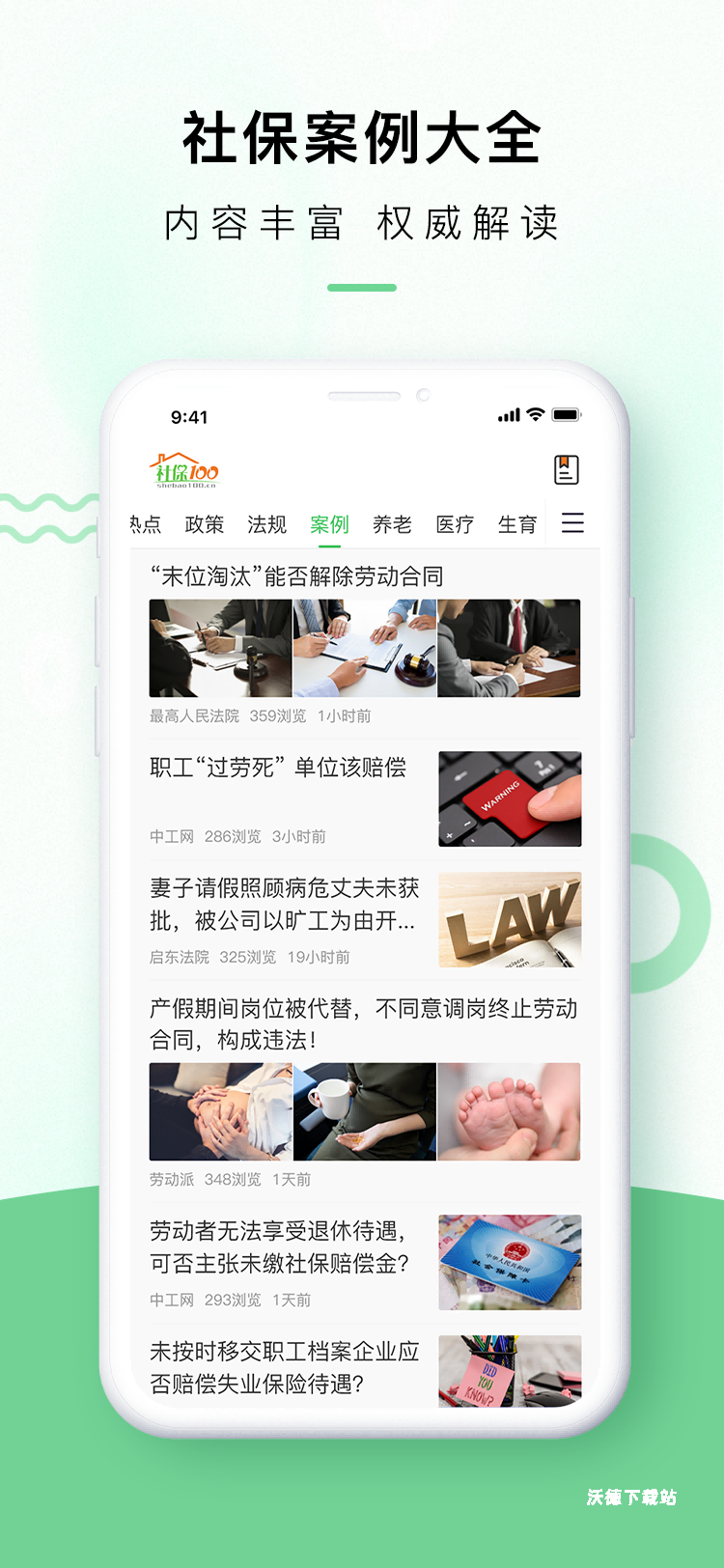 社保100_生活实用_第2张_沃德下载站 社保100_https://www.wordpress6.com_生活实用_第2张