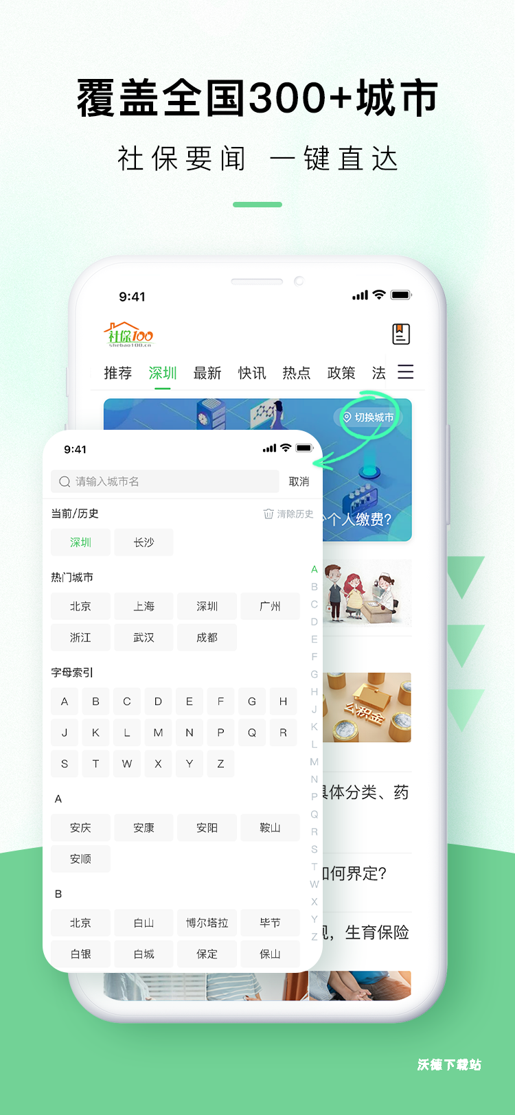 社保100_生活实用_第3张_沃德下载站 社保100_https://www.wordpress6.com_生活实用_第3张