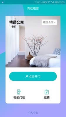 青松租客_生活实用_第2张_沃德下载站 青松租客_https://m.wordpress6.com_生活实用_第2张