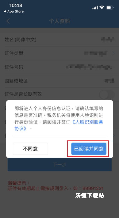 广东电子税务局_生活实用_第4张_沃德下载站 广东电子税务局_https://m.wordpress6.com_生活实用_第4张