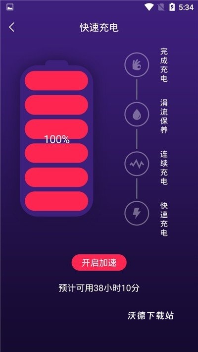 手机智能省电管家_生活实用_第2张_沃德下载站 手机智能省电管家_https://m.wordpress6.com_生活实用_第2张