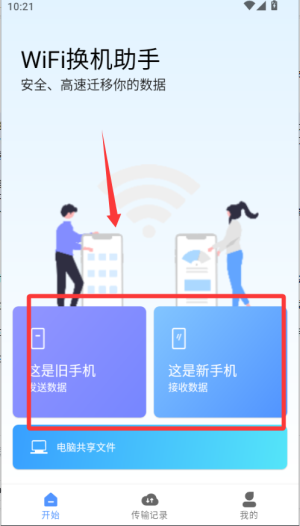 WiFi换机助手_系统工具_第1张_沃德下载站 WiFi换机助手_https://m.wordpress6.com_系统工具_第1张