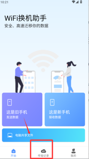 WiFi换机助手_系统工具_第4张_沃德下载站 WiFi换机助手_https://m.wordpress6.com_系统工具_第4张