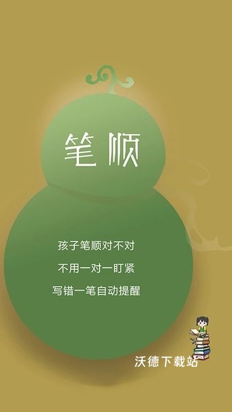 学霸葫芦教师app快速批改作业_学习教育_第3张_沃德下载站 学霸葫芦教师app快速批改作业_https://m.wordpress6.com_学习教育_第3张