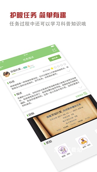 手机安全护眼大师_生活实用_第2张_沃德下载站 手机安全护眼大师_https://www.wordpress6.com_生活实用_第2张