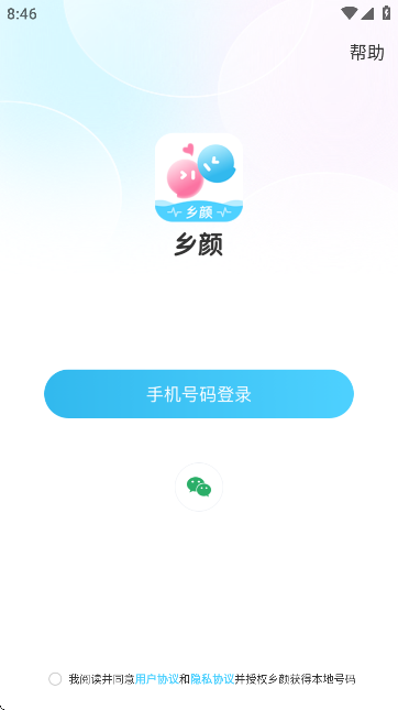 乡颜_通讯社交_第2张_沃德下载站 乡颜_https://www.wordpress6.com_通讯社交_第2张