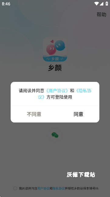 乡颜_通讯社交_第3张_沃德下载站 乡颜_https://www.wordpress6.com_通讯社交_第3张