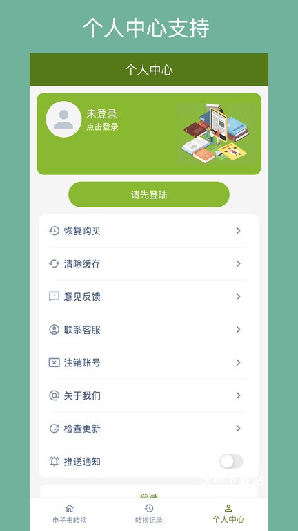 电子书转换宝_系统工具_第1张_沃德下载站 电子书转换宝_https://www.wordpress6.com_系统工具_第1张