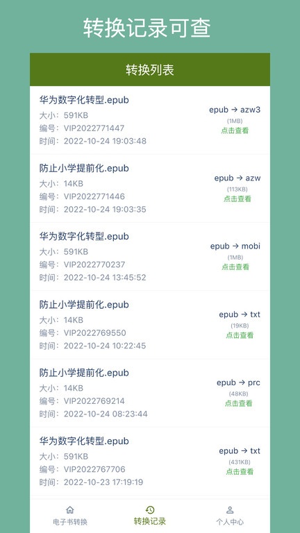 电子书转换宝_系统工具_第3张_沃德下载站 电子书转换宝_https://www.wordpress6.com_系统工具_第3张
