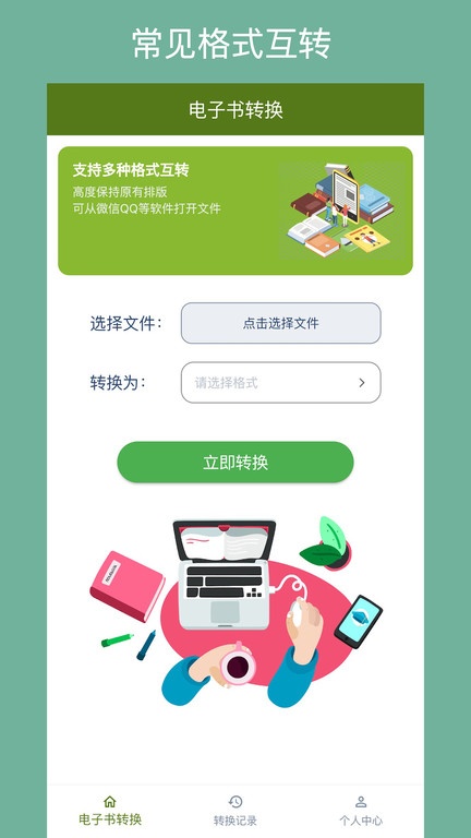 电子书转换宝_系统工具_第2张_沃德下载站 电子书转换宝_https://www.wordpress6.com_系统工具_第2张