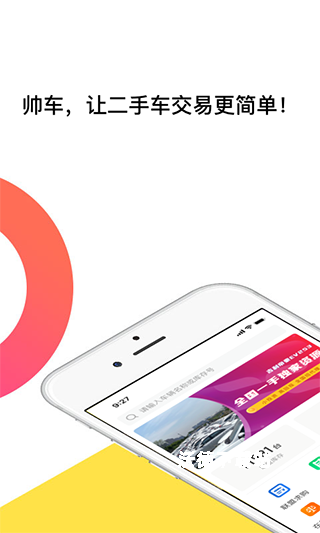 帅车联盟app_出行购物_第2张_沃德下载站 帅车联盟app_https://www.wordpress6.com_出行购物_第2张