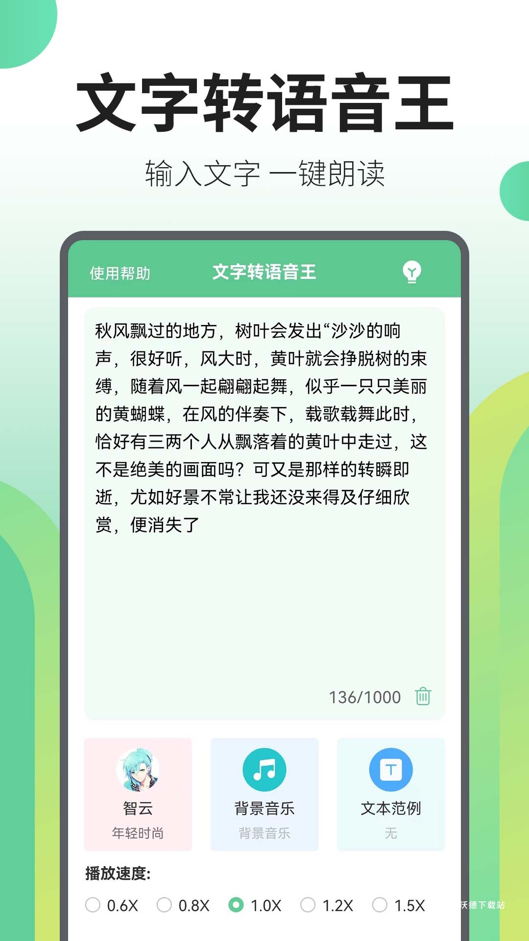 文字转语音配音王_影音播放_第1张_沃德下载站 文字转语音配音王_https://www.wordpress6.com_影音播放_第1张