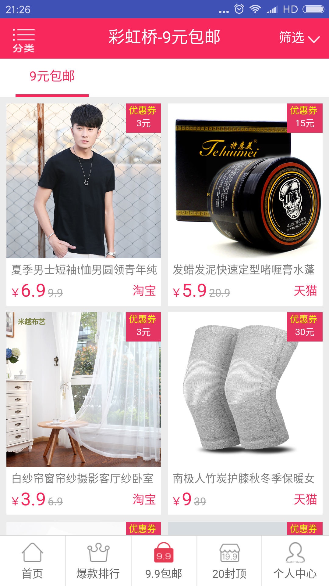 彩之桥app省钱购物_出行购物_第2张_沃德下载站 彩之桥app省钱购物_https://www.wordpress6.com_出行购物_第2张