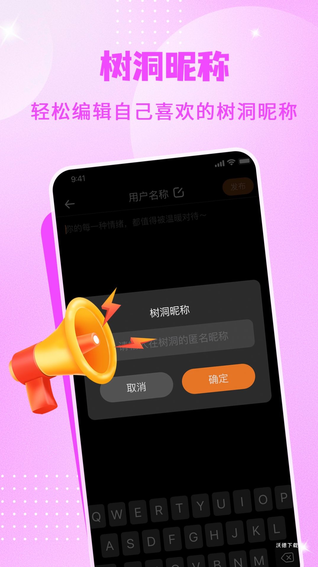 树洞交友_通讯社交_第2张_沃德下载站 树洞交友_https://m.wordpress6.com_通讯社交_第2张