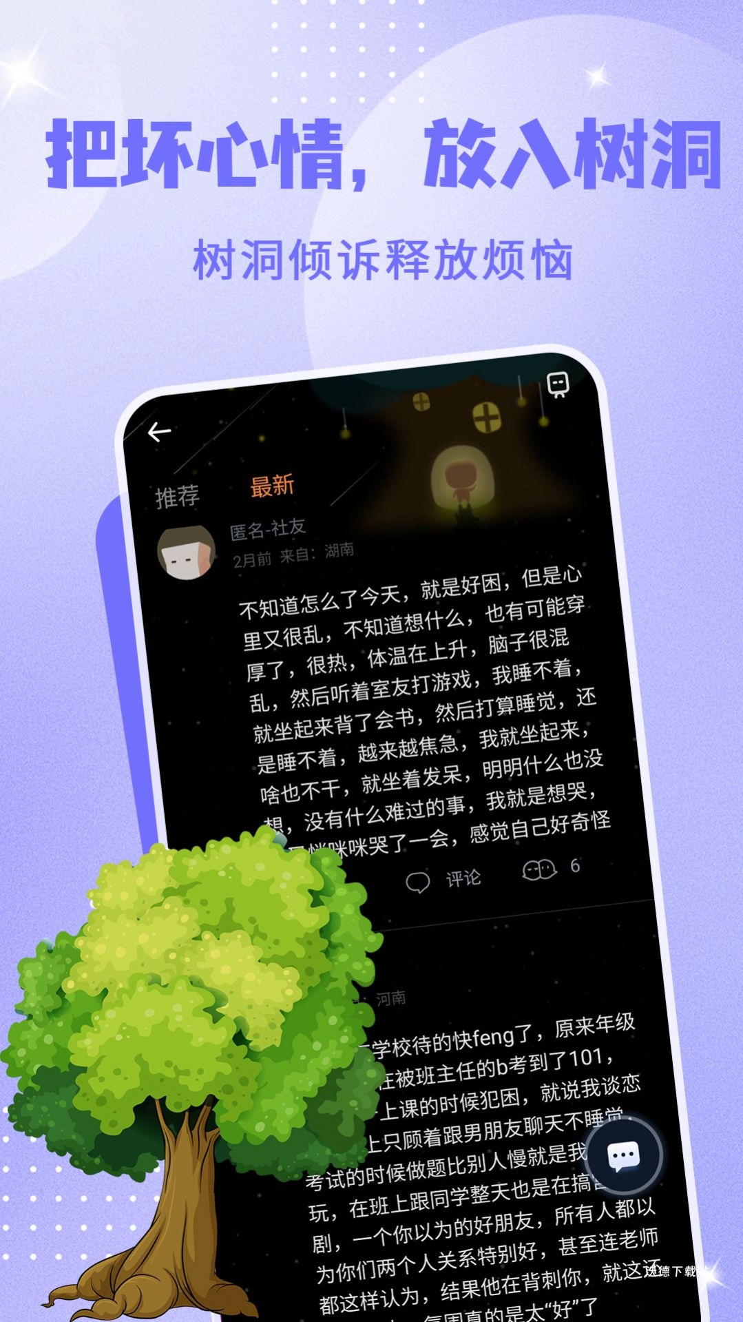 树洞交友_通讯社交_第1张_沃德下载站 树洞交友_https://m.wordpress6.com_通讯社交_第1张