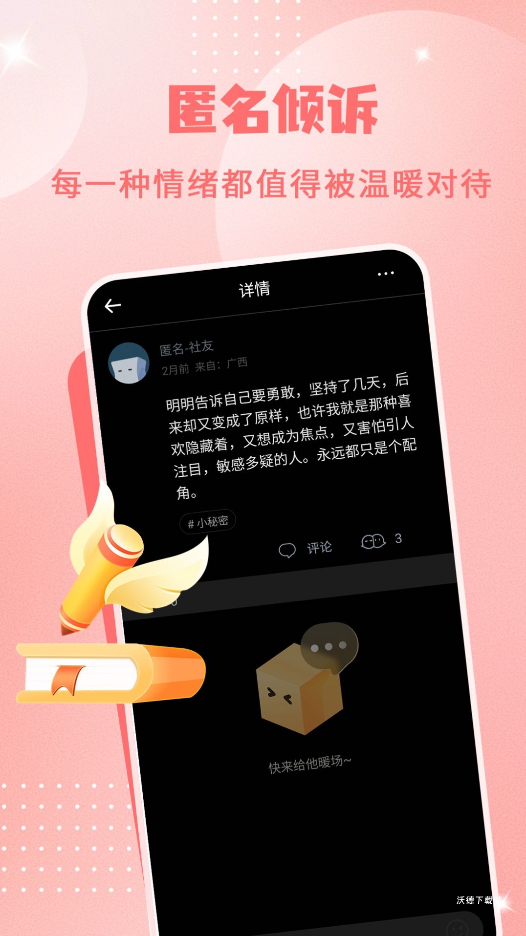树洞交友_通讯社交_第3张_沃德下载站 树洞交友_https://m.wordpress6.com_通讯社交_第3张