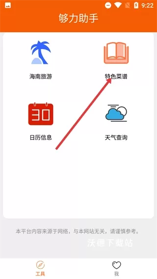 够力助手_https://www.wordpress6.com_系统工具_第1张