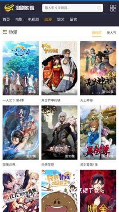 淘剧影视_影音播放_第3张_沃德下载站 淘剧影视_https://www.wordpress6.com_影音播放_第3张