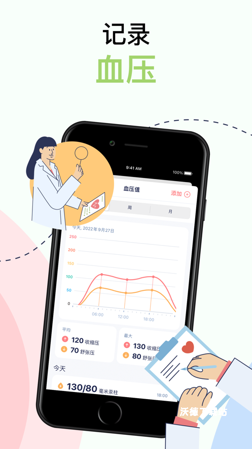 爱心率app_https://m.wordpress6.com_生活实用_第2张