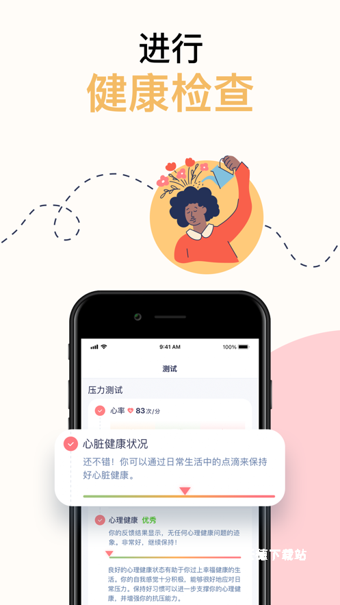 爱心率app_https://m.wordpress6.com_生活实用_第3张