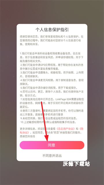恋恋安卓最新版_通讯社交_第2张_沃德下载站 恋恋安卓最新版_https://www.wordpress6.com_通讯社交_第2张