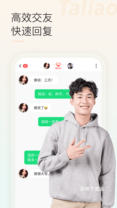 他聊app_通讯社交_第3张_沃德下载站 他聊app_https://www.wordpress6.com_通讯社交_第3张