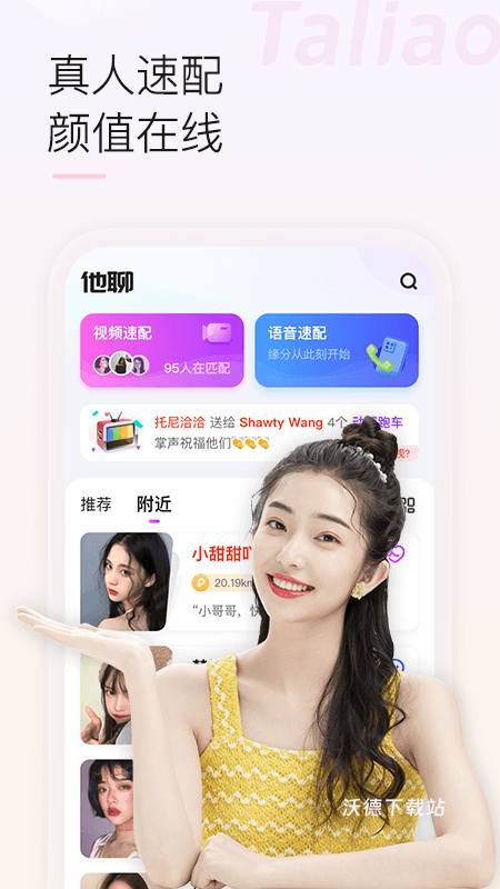 他聊app_通讯社交_第2张_沃德下载站 他聊app_https://www.wordpress6.com_通讯社交_第2张