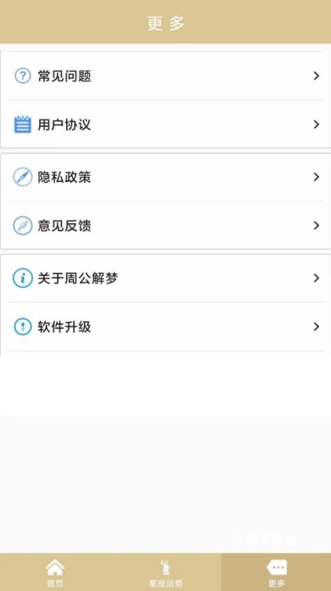 周公解梦全解_生活实用_第2张_沃德下载站 周公解梦全解_https://m.wordpress6.com_生活实用_第2张