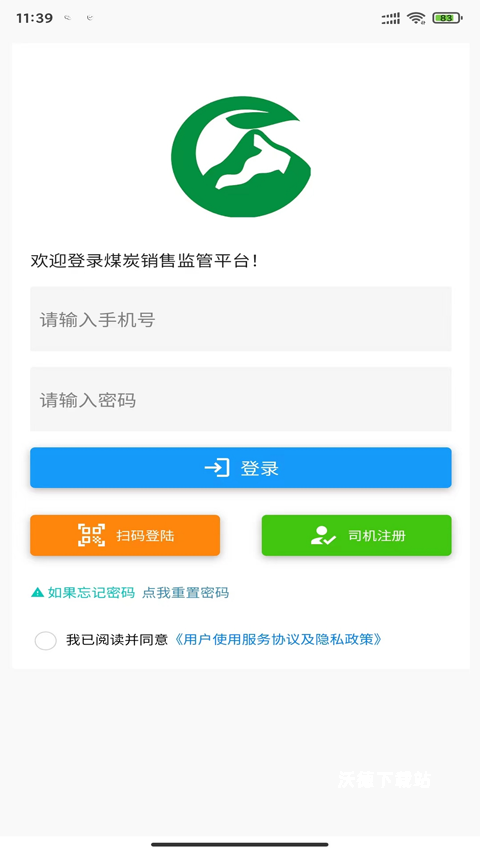 鄂煤服务司机版_生活实用_第1张_沃德下载站 鄂煤服务司机版_https://www.wordpress6.com_生活实用_第1张