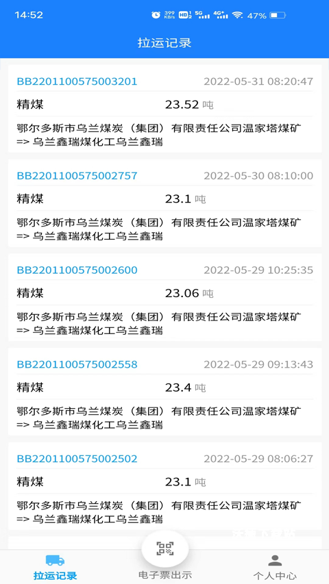 鄂煤服务司机版_生活实用_第2张_沃德下载站 鄂煤服务司机版_https://www.wordpress6.com_生活实用_第2张