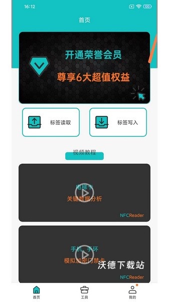 NFC Reader Tool app_生活实用_第1张_沃德下载站 NFC Reader Tool app_https://www.wordpress6.com_生活实用_第1张