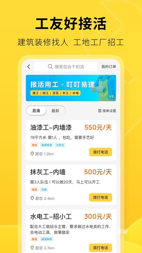 叮叮易建_生活实用_第2张_沃德下载站 叮叮易建_https://www.wordpress6.com_生活实用_第2张