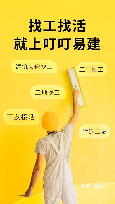 叮叮易建_生活实用_第3张_沃德下载站 叮叮易建_https://www.wordpress6.com_生活实用_第3张