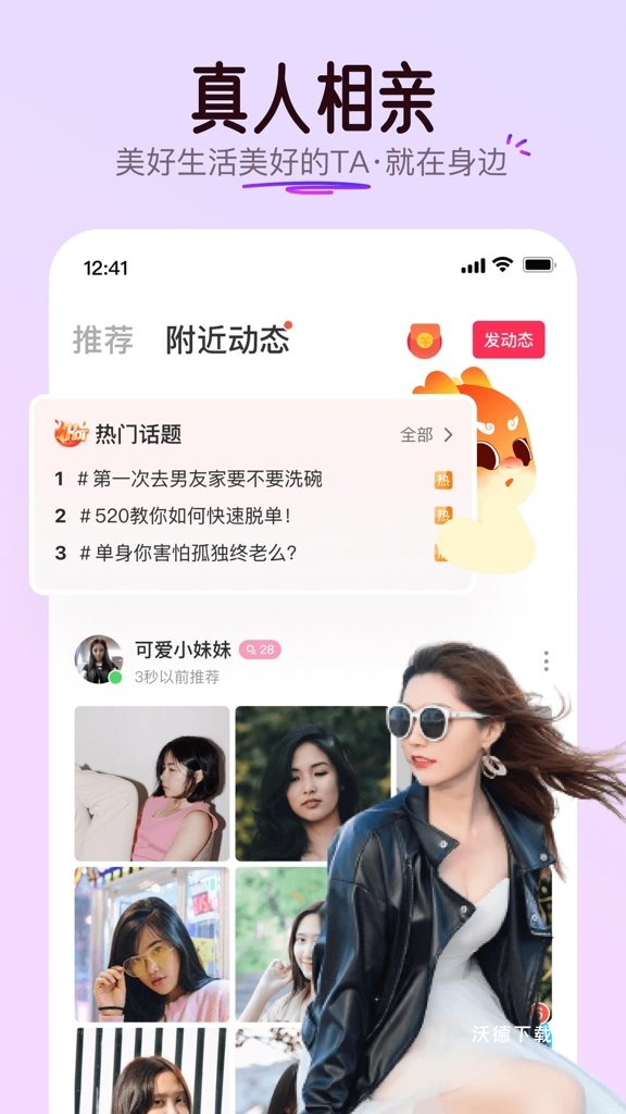对缘交友云相亲_通讯社交_第2张_沃德下载站 对缘交友云相亲_https://www.wordpress6.com_通讯社交_第2张