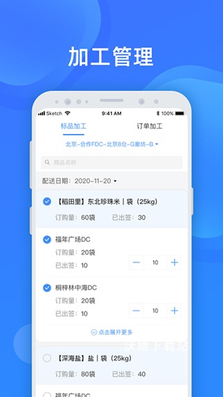 美菜卖家_系统工具_第1张_沃德下载站 美菜卖家_https://www.wordpress6.com_系统工具_第1张