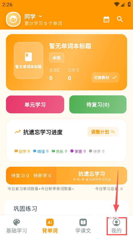 抗遗忘单词表_https://www.wordpress6.com_学习教育_第2张