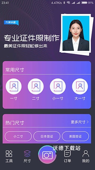 一寸照制作软件免费_摄影图像_第3张_沃德下载站 一寸照制作软件免费_https://www.wordpress6.com_摄影图像_第3张