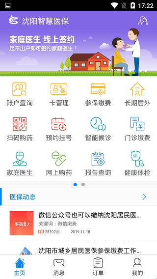 沈阳社保app_生活实用_第1张_沃德下载站 沈阳社保app_https://www.wordpress6.com_生活实用_第1张