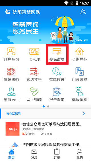 沈阳社保app_生活实用_第2张_沃德下载站 沈阳社保app_https://www.wordpress6.com_生活实用_第2张