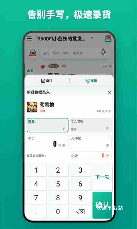 森果货主帮_生活实用_第3张_沃德下载站 森果货主帮_https://www.wordpress6.com_生活实用_第3张