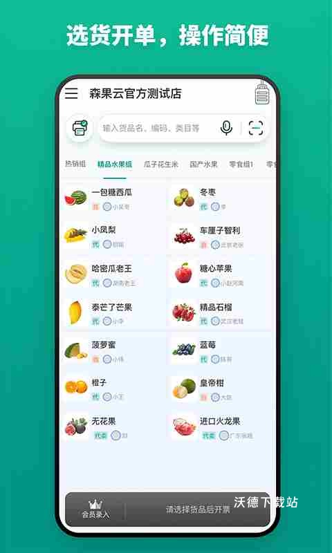 森果货主帮_生活实用_第2张_沃德下载站 森果货主帮_https://www.wordpress6.com_生活实用_第2张